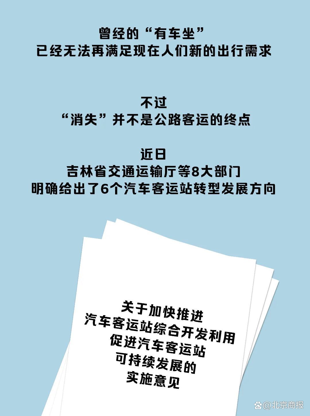 娛樂城：滿載鄕愁與記憶，汽車客運站要消失了嗎？