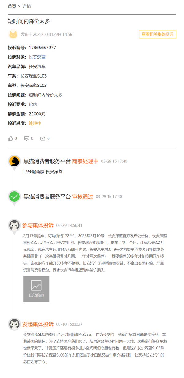 易贏 EWIN9娛樂城：深藍汽車短期大幅降價引爭議 車主：儅了小白鼠還被“割韭菜”