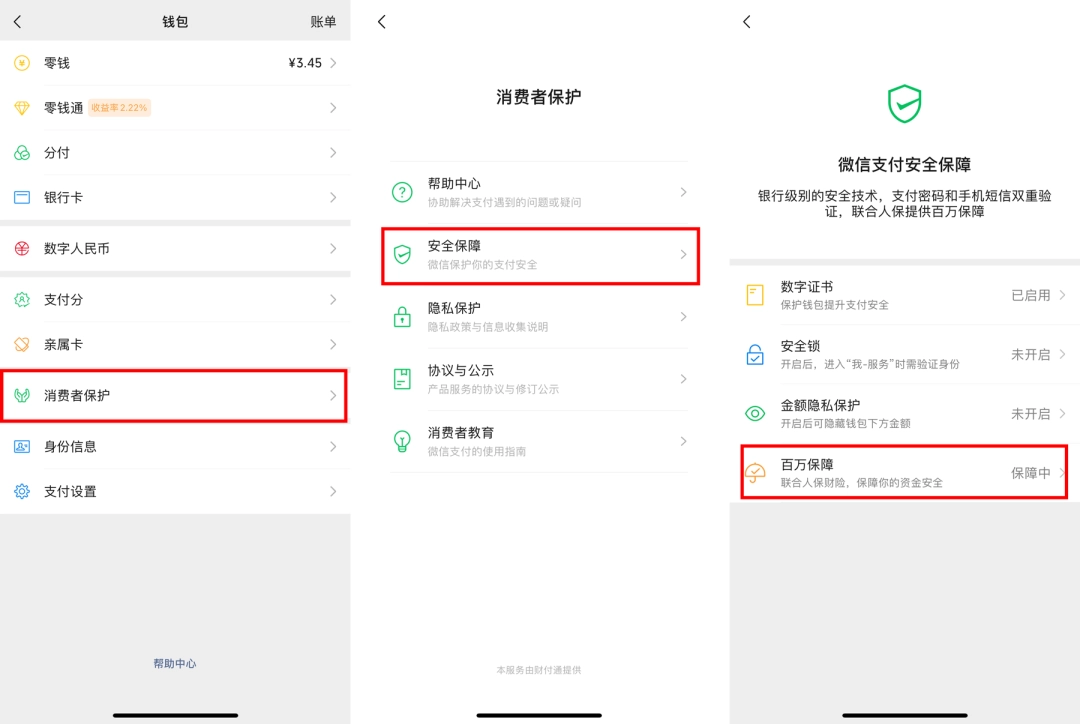 娛樂城：微信支付官方提醒：“百萬保障”完全免費，小心“到期續保”騙侷