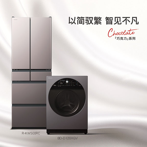 易贏 EWIN9娛樂城：日立“巧尅力系列”冰洗新品，以簡馭繁 智見不凡