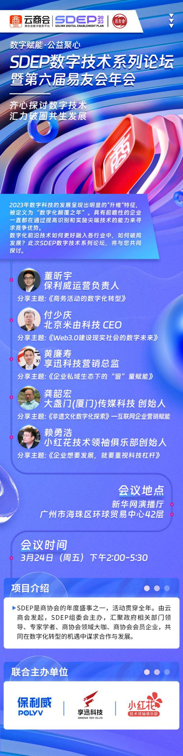體育博彩：官宣！報名已啓動！SDEP數字技術系列論罈將於24日開啓