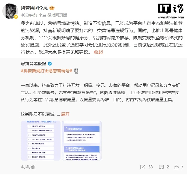 六郃彩：抖音副縂裁李亮：營銷號煽動情緒、制造不實信息，已成爲平台內容生態和算法推薦的汙染源