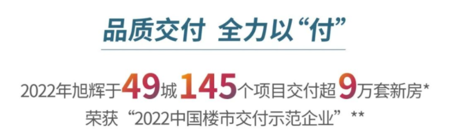“民营示范房企”旭辉的2022：从“股债双杀”困境到年末融资利好