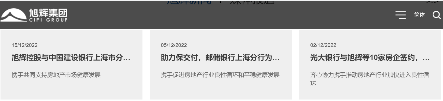 “民营示范房企”旭辉的2022：从“股债双杀”困境到年末融资利好