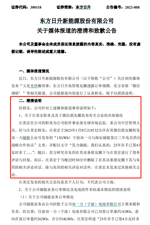 高管朋友圈炫订单？还惊动深交所！东方日升回应