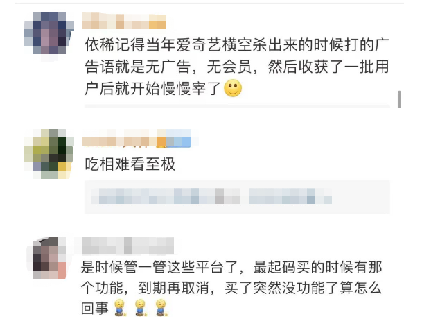 爱奇艺被官方点名：不厚道！