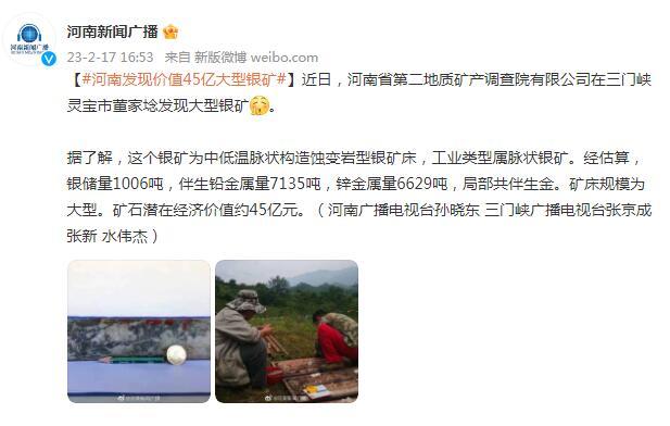 河南发现价值45亿大型银矿