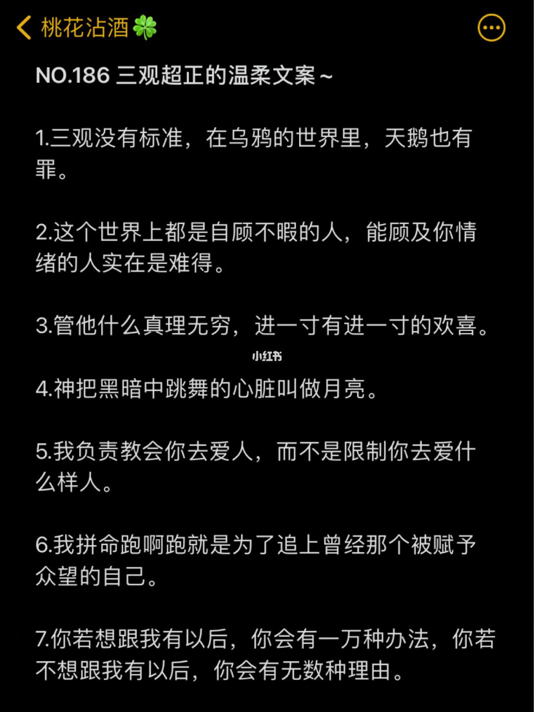 {百家樂}(三观超正超干净的文案配图)