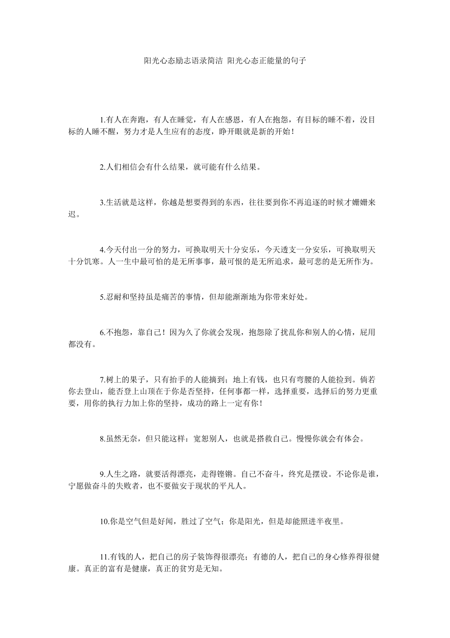 {Online Casino}(心向阳光正能量的句子语录大全)